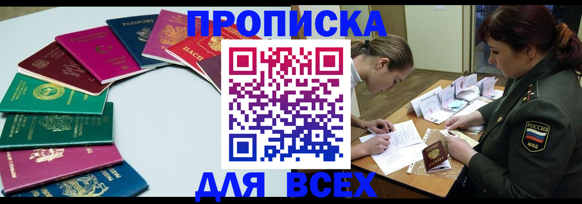 прописка от собственника в Туле