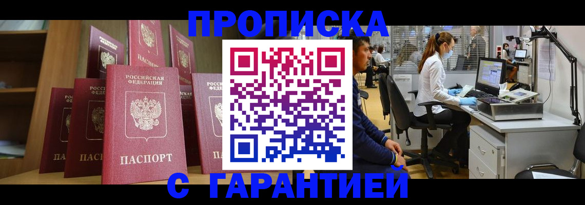 прописка регистрация в Туле