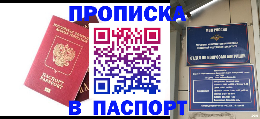 временная регистрация купить в Туле